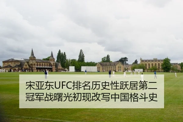 song-ya-dong-pai-ming-li-shi-xing-yue-ju-di-er-guan-jun-zhan-shu-guang-chu-xian-gai-xie-zhong-guo-ge-dou-shi-2-649.jpg